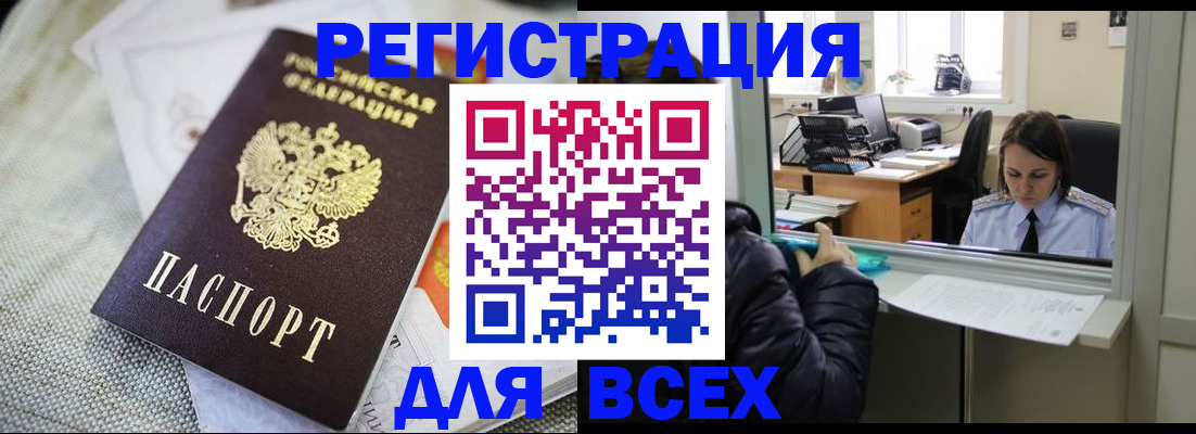 прописка законно в Белоозёрском