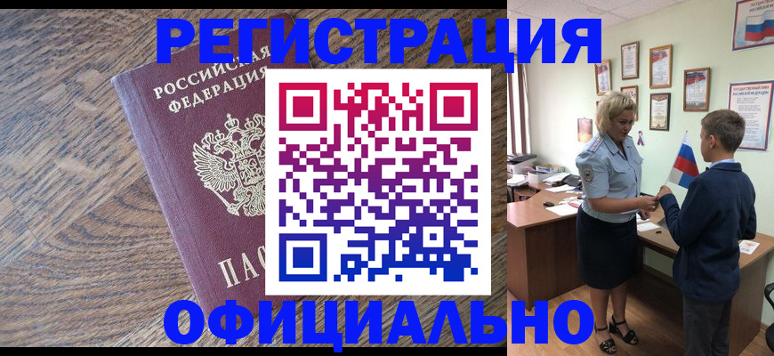 временная регистрация законно в Белоозёрском