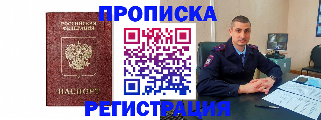 временная регистрация 2025 в Белоозёрском