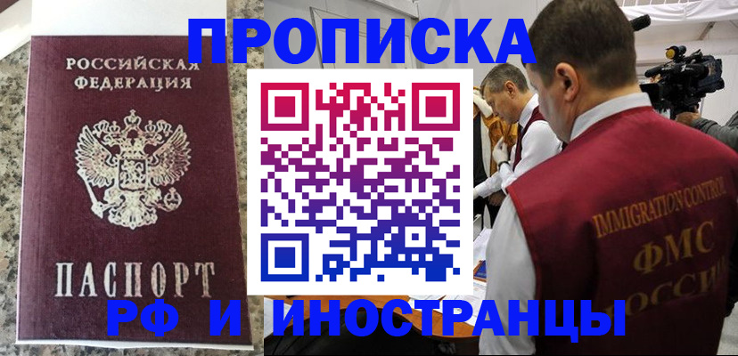 прописка от собственника в Белоозёрском