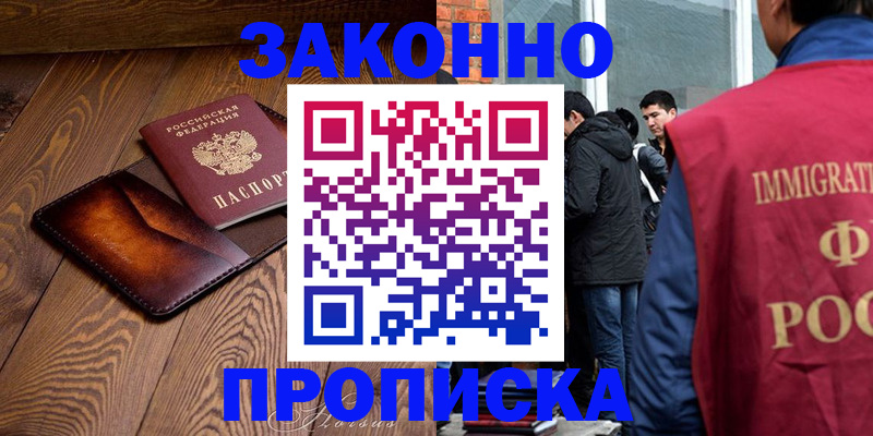 прописка 2025 в Белоозёрском