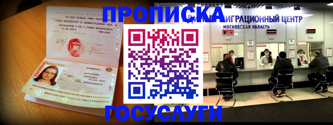 прописка паспорт в Белоозёрском