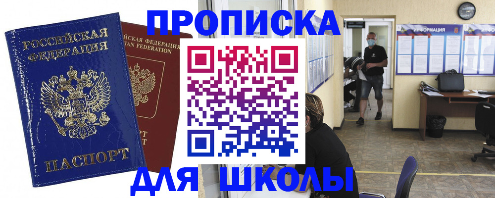 прописка штамп в Белоозёрском