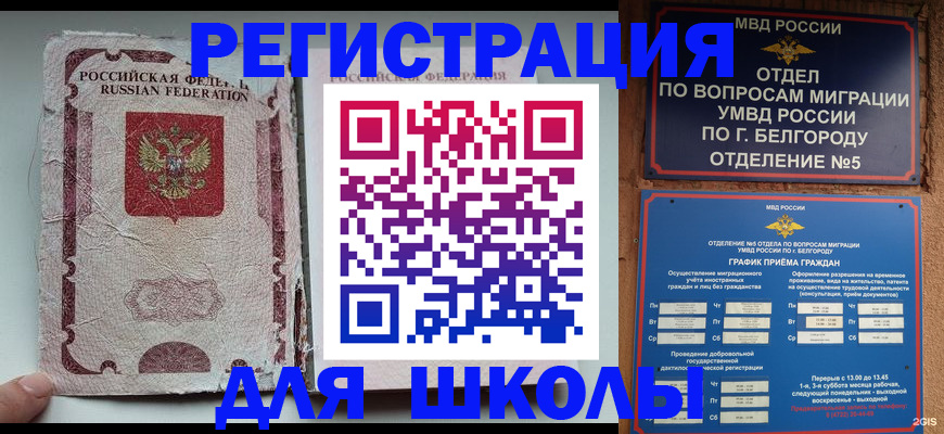 прописка штамп в Белоозёрском