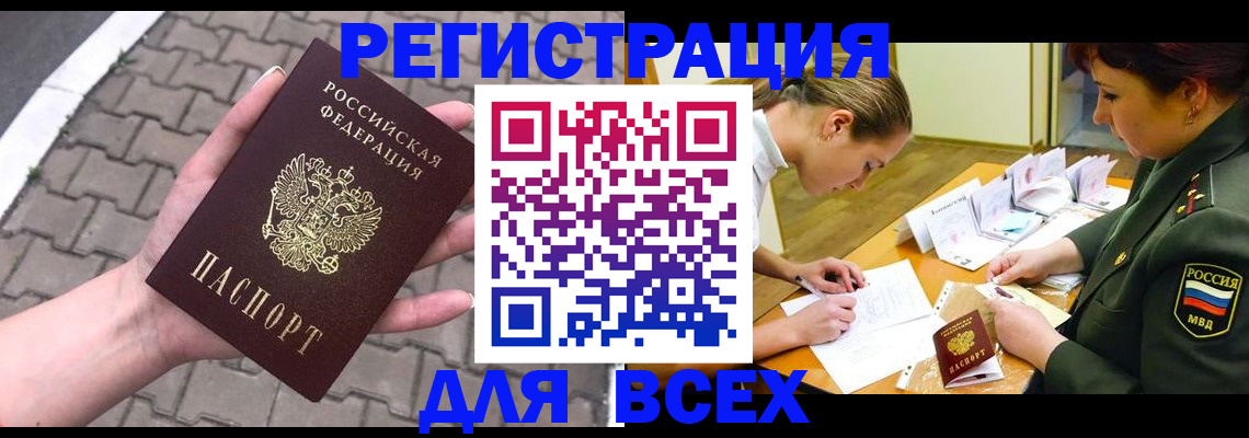 прописка законно в Белоозёрском